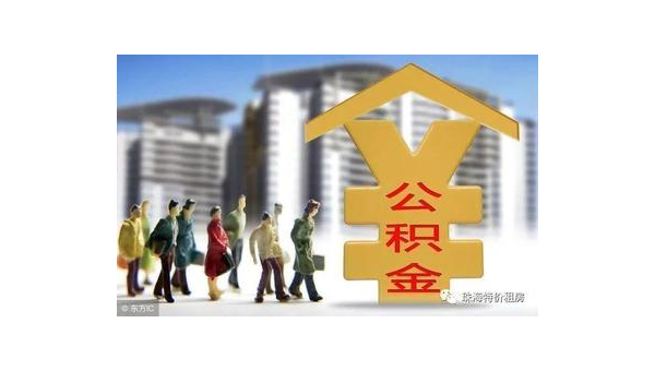 长沙公积金网站（住房公积金网站）